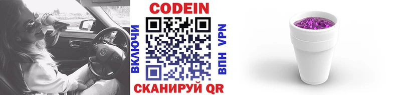 Codein напиток Lean (лин)  Купить закладки  Новосокольники 